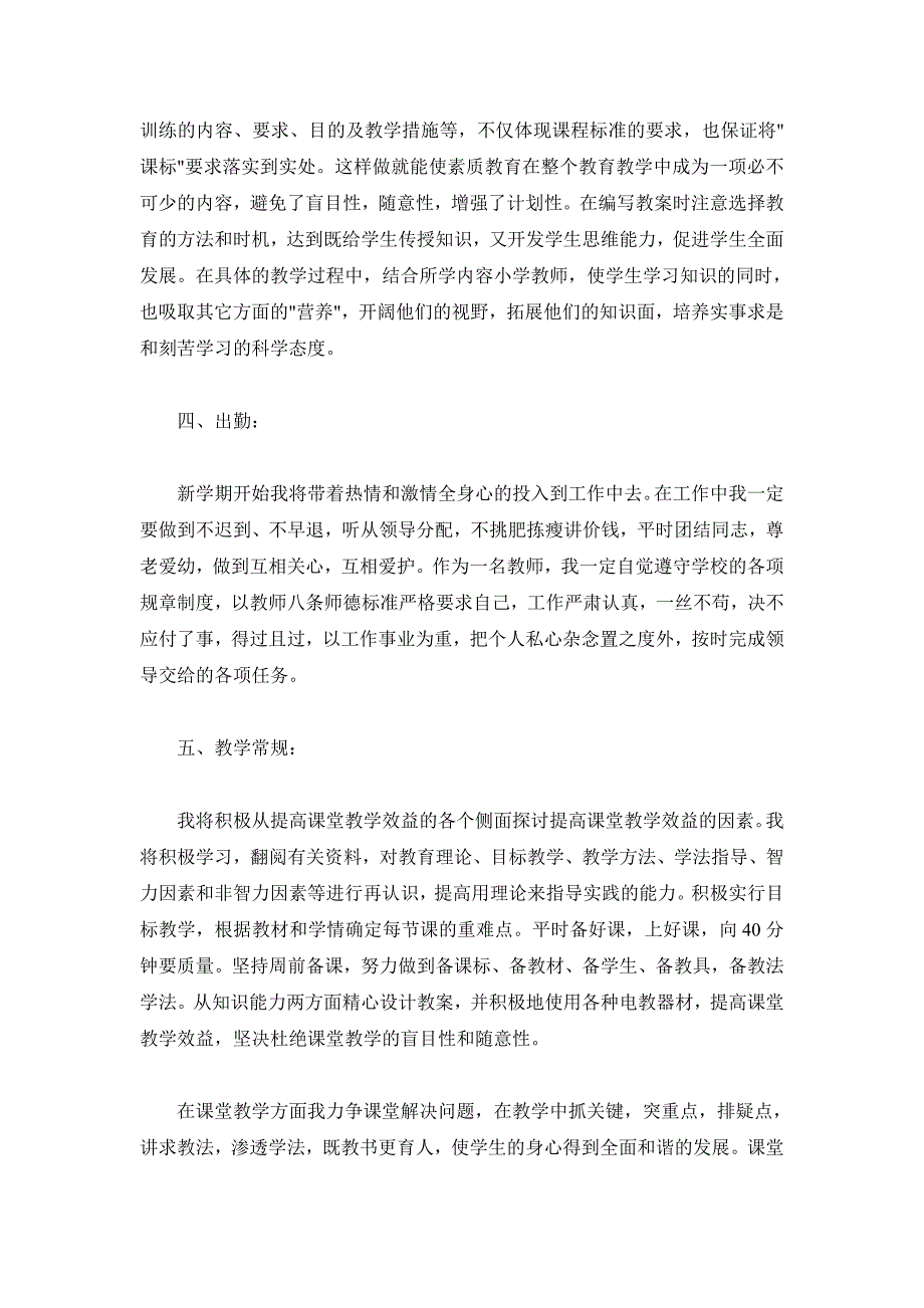 2019学校生活老师工作计划3篇_第2页