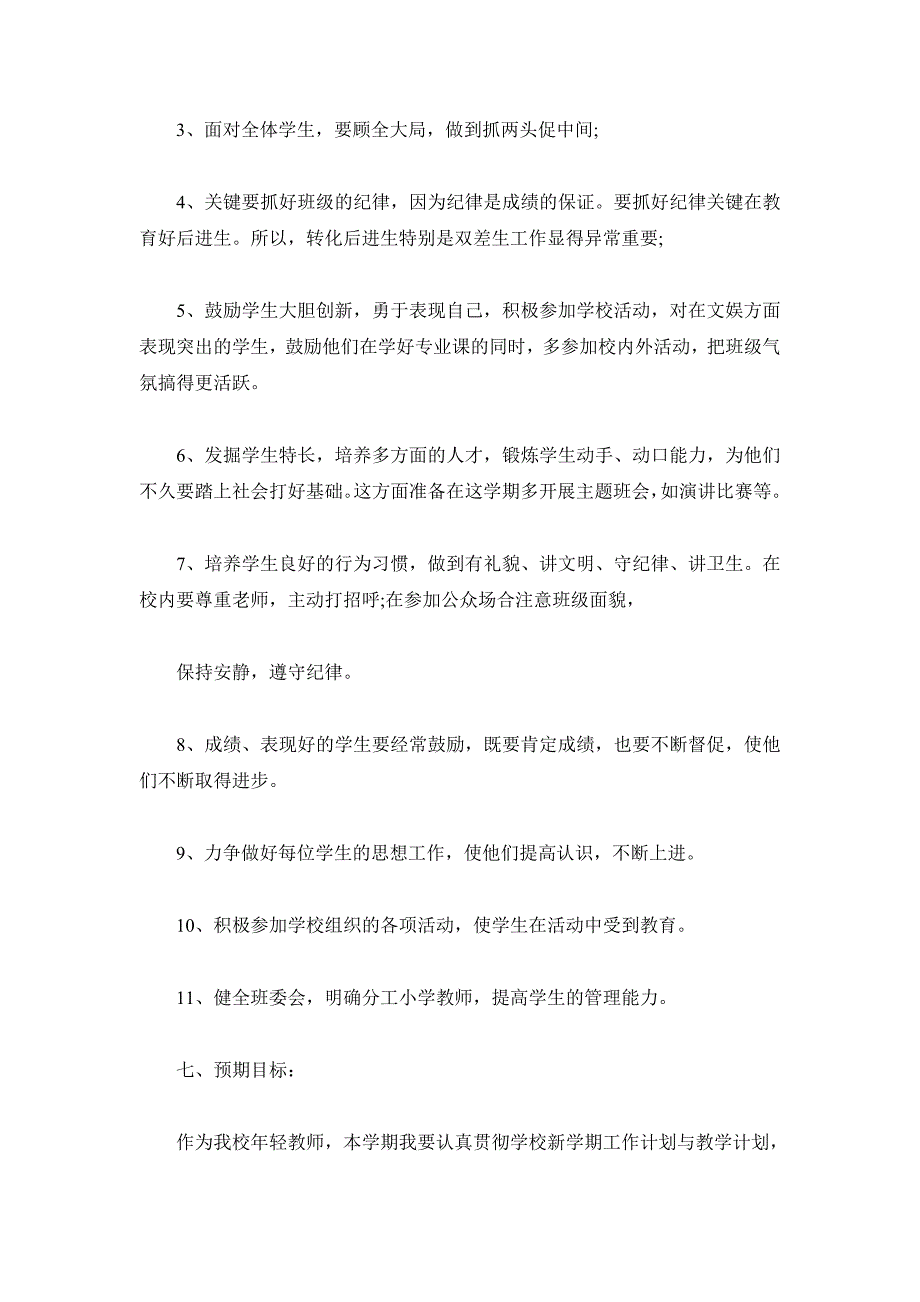 2019学校生活老师工作计划3篇_第4页