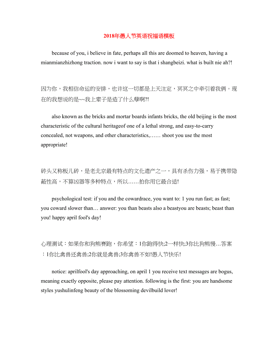 2018年愚人节英语祝福语模板_第1页