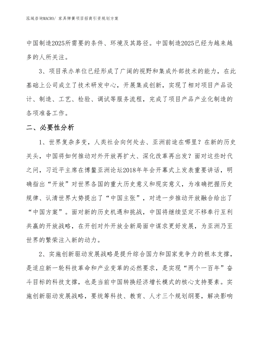 家具弹簧项目招商引资规划_第4页