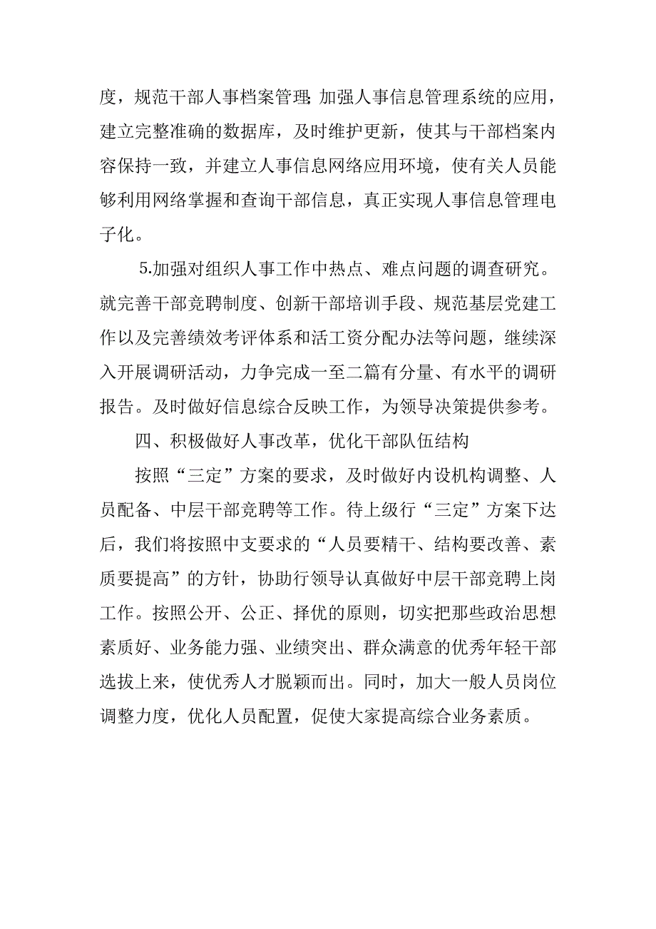 xx银行政工工作计划(1)_第4页