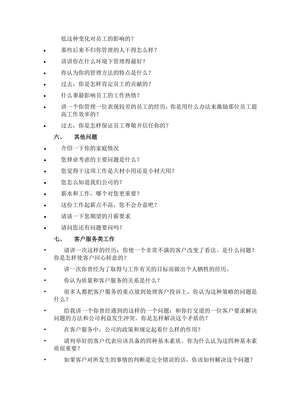 面试指导手册-集团_第4页