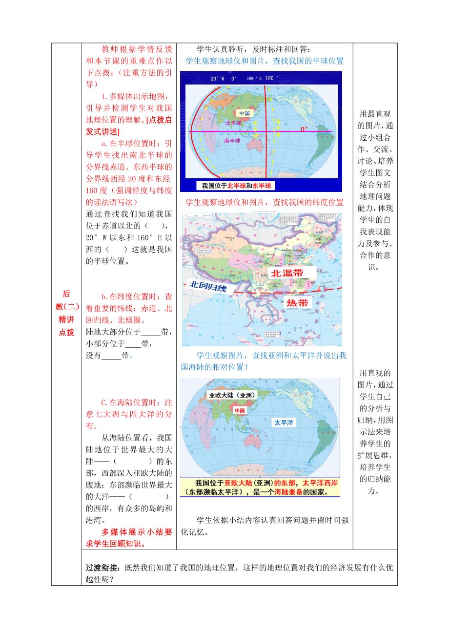 商务星球版地理八年级上册第一章中国的疆域与人口第1节《辽阔的疆域》_第3页