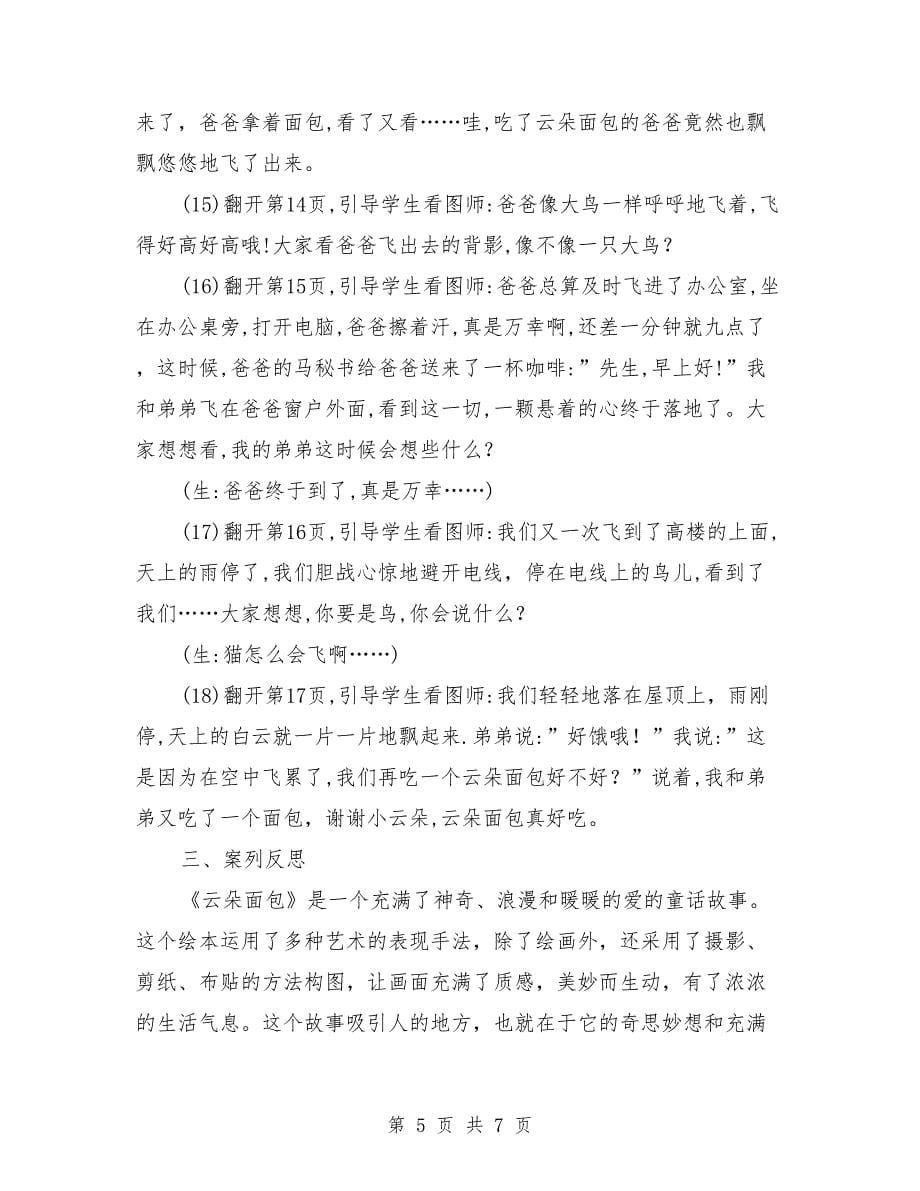 中班优秀语言公开课案例《云朵面包》_第5页