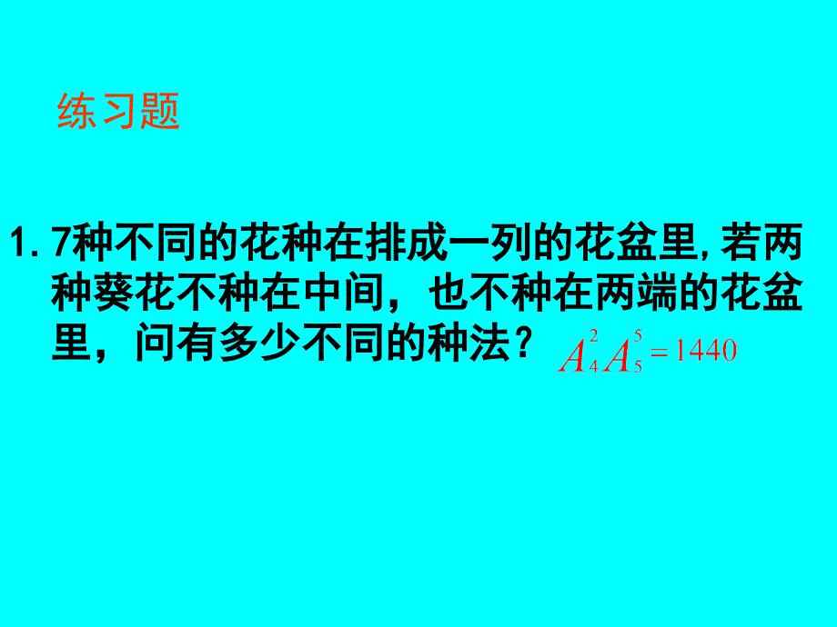 解排列组合问题的十八种常用策略_第3页