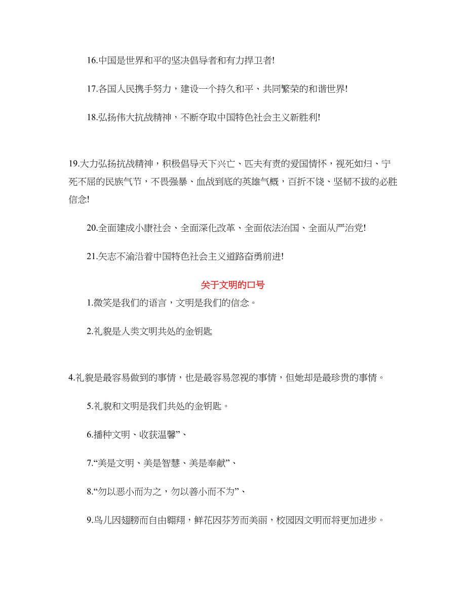 2018关于口号4篇_第2页