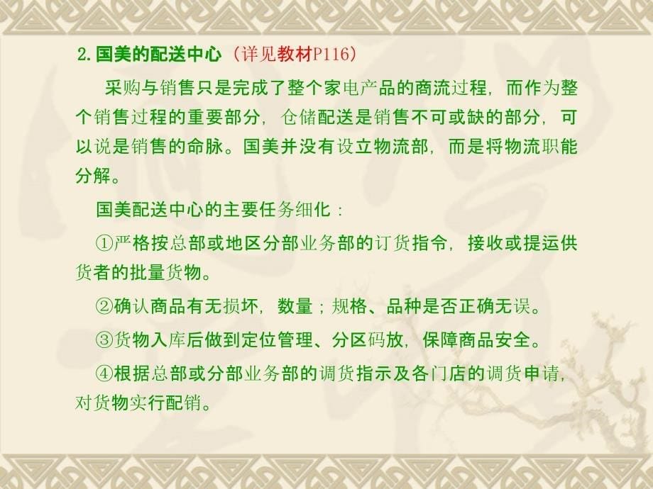 现代物流案例分析21-24_第5页