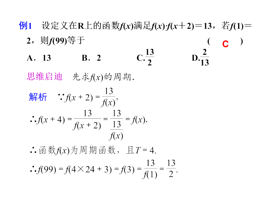 2011年高考第二轮复习资料数学增分策略篇第1讲选择题的解题方法与技巧_第4页