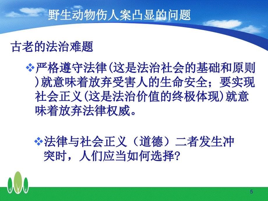 法与道德的冲突及其解决_第5页