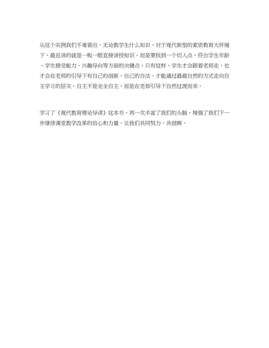 2018教育理论读书心得_第2页