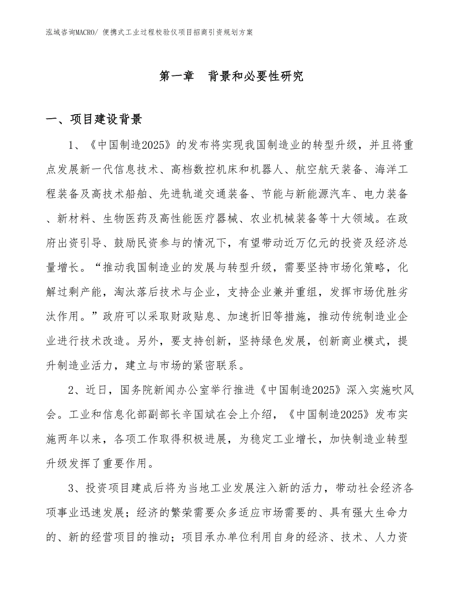 便携式工业过程校验仪项目招商引资规划方案_第2页