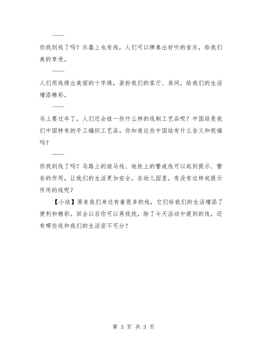 大班社会优质课教案《身边的线》_第3页