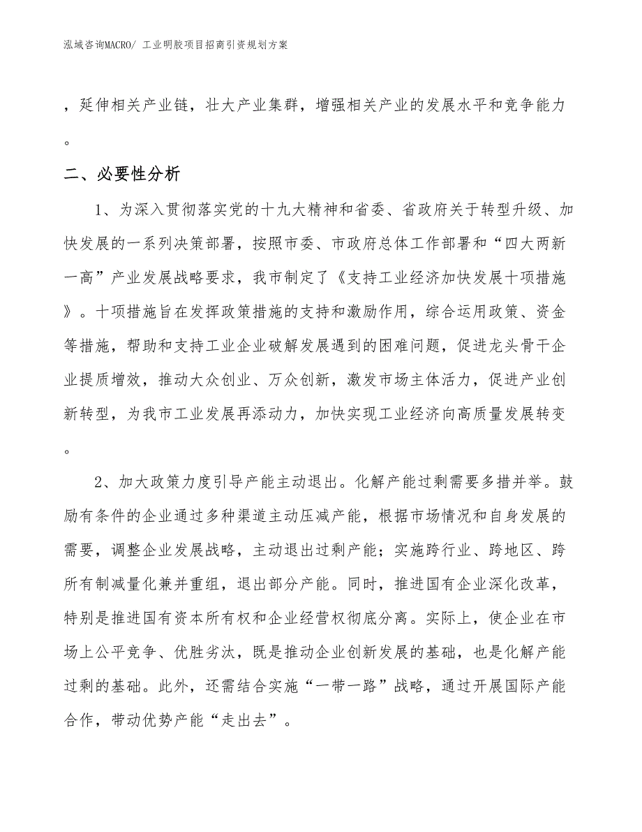 工业明胶项目招商引资规划_第4页