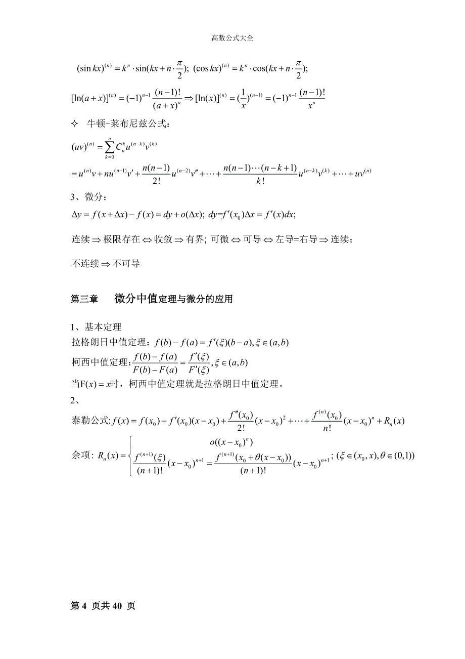 考研日历_高数公式大全_第4页