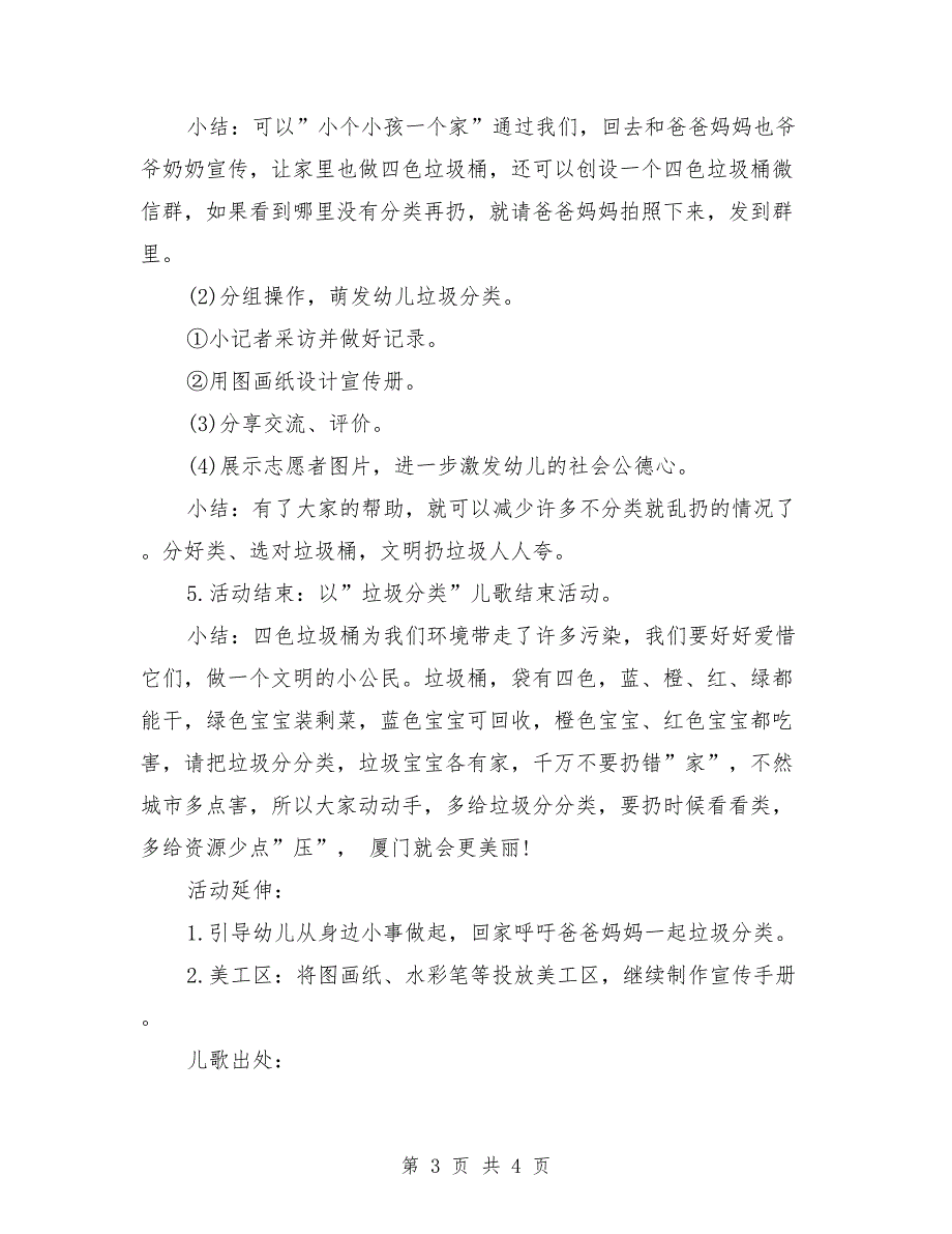 大班社会公开课教案《垃圾桶笑了》_第3页