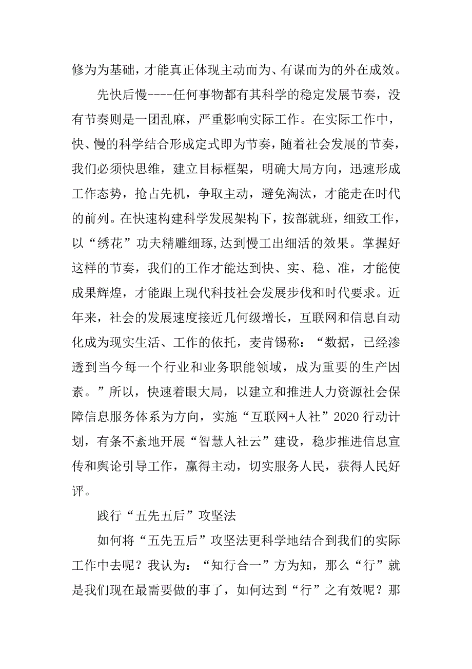 “五先五后”攻坚法的思考_第3页