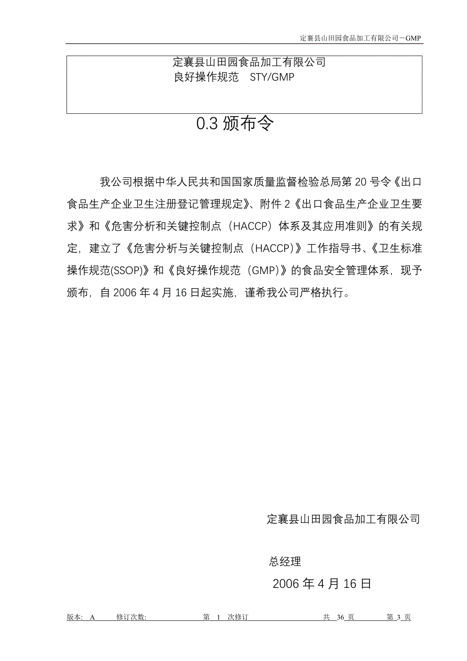 速冻糯玉米gmp手册_第3页