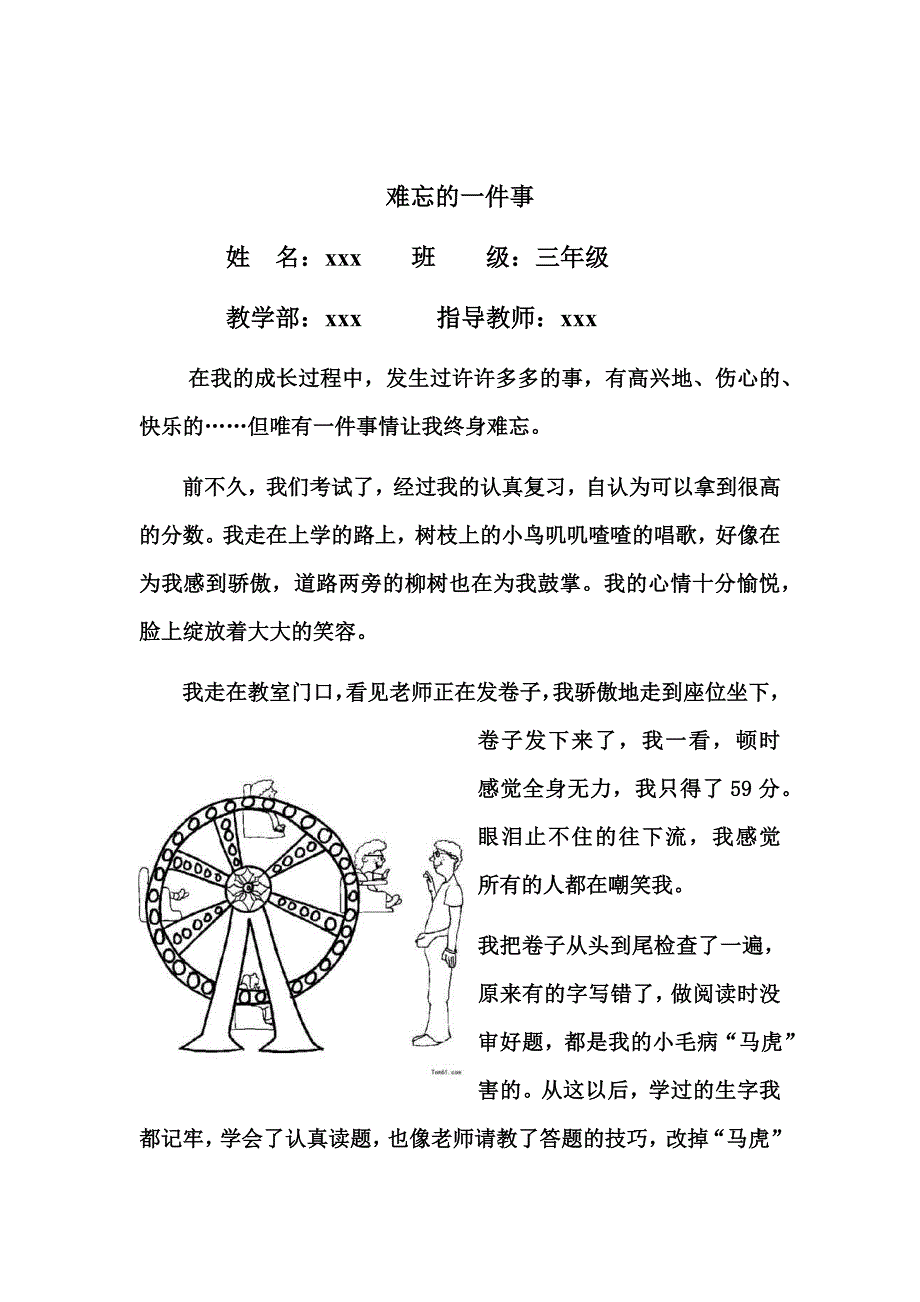 小学语文各年级作文范文_第2页