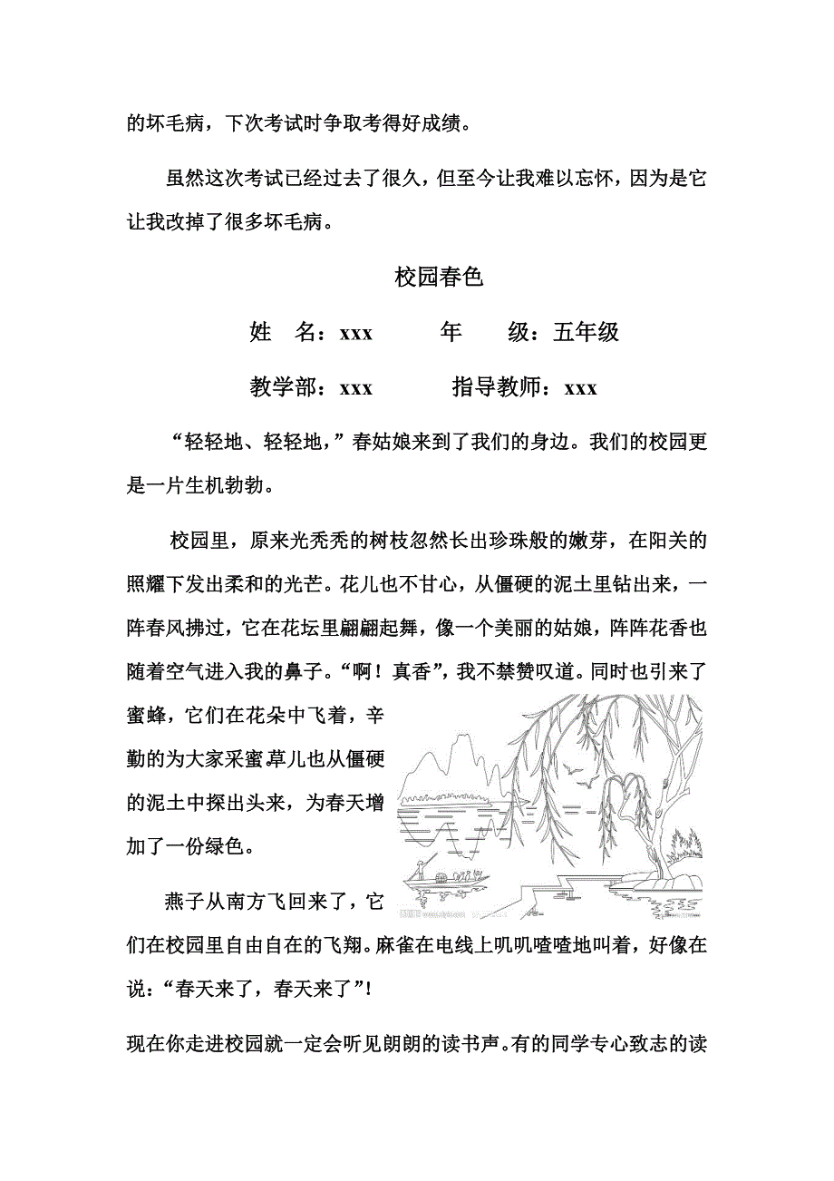 小学语文各年级作文范文_第3页