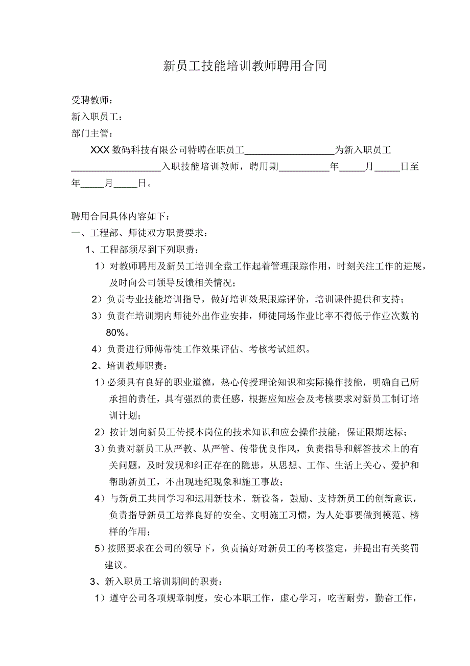 深圳市xxx数码科技有限公司-师徒协议_第3页