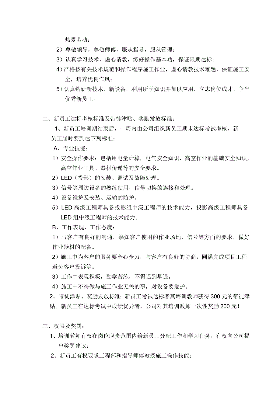 深圳市xxx数码科技有限公司-师徒协议_第4页