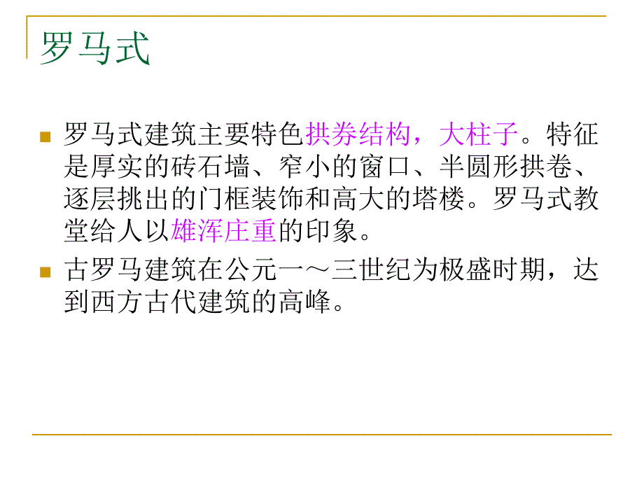 西方著名建筑赏析_第3页