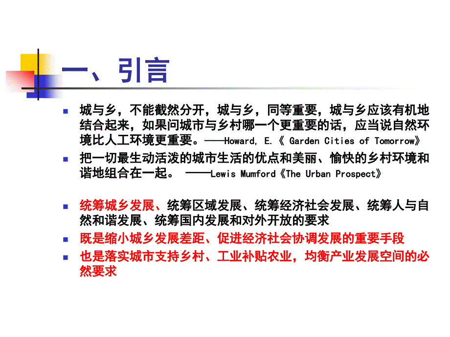 统筹城乡发展的基本农田划定分析框架_第3页