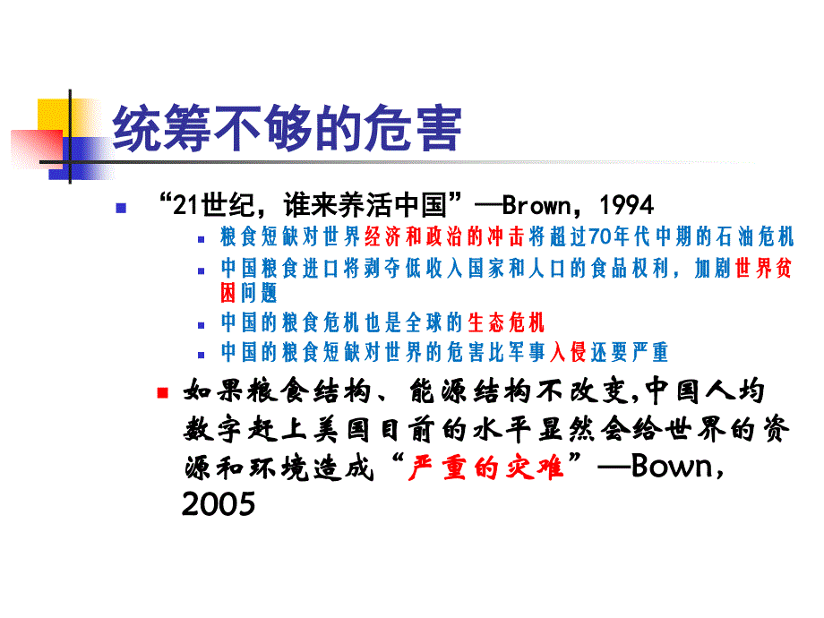 统筹城乡发展的基本农田划定分析框架_第4页