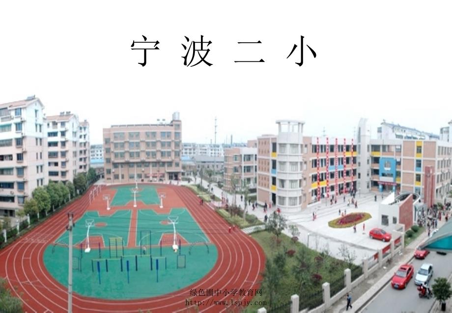 一年级品德与生活上册我是小学生分析_第4页