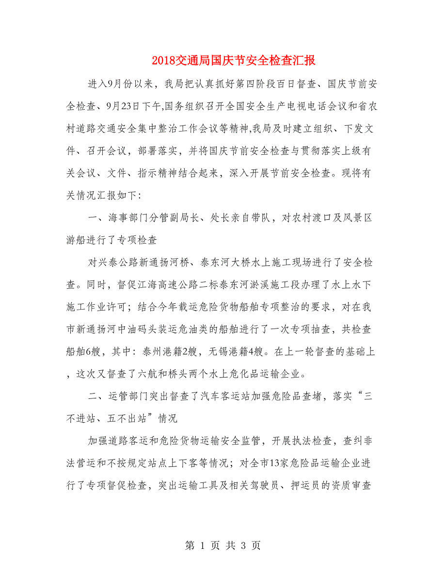 2018交通局国庆节安全检查汇报_第1页