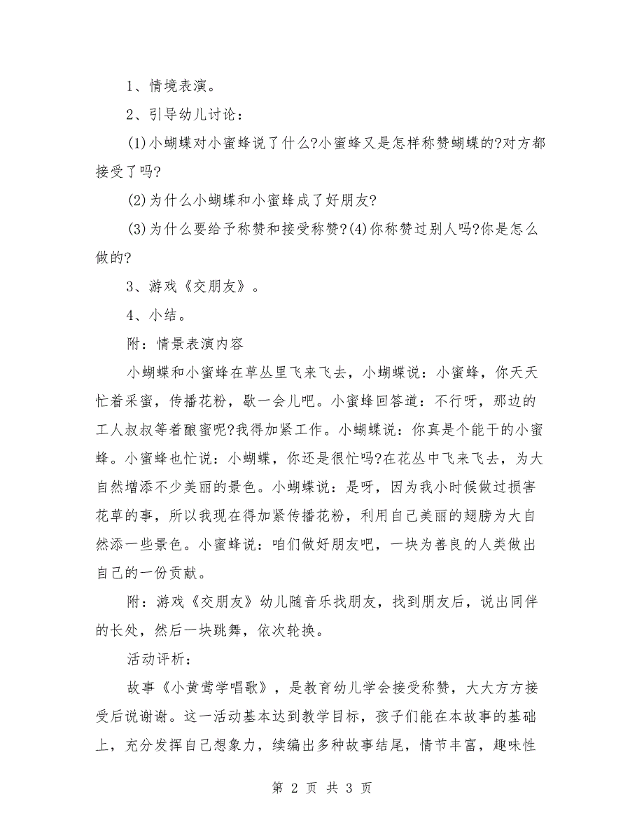 大班社会活动教案《称赞》_第2页