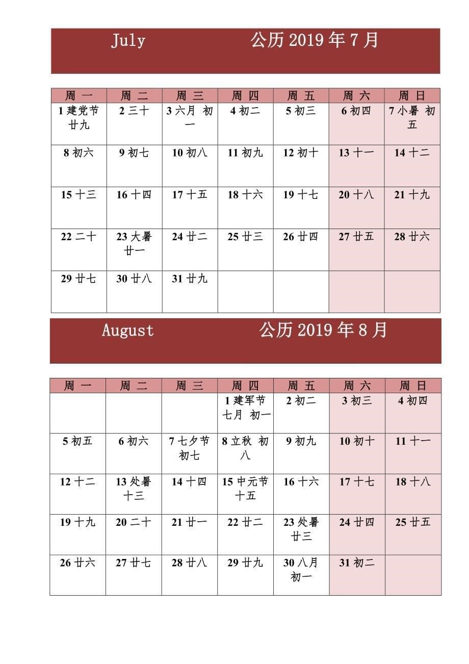 2019年日历表两月一张打印版.doc_第5页