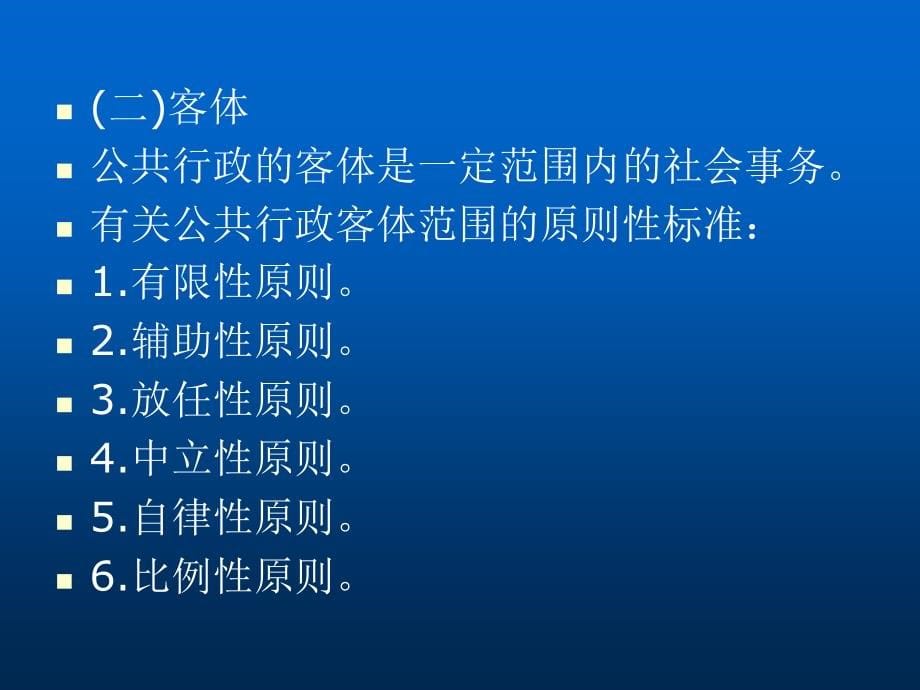 行政法(中国政法大学版)_第5页