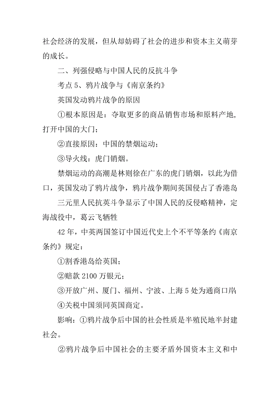 xx年高考历史考点分析_第4页