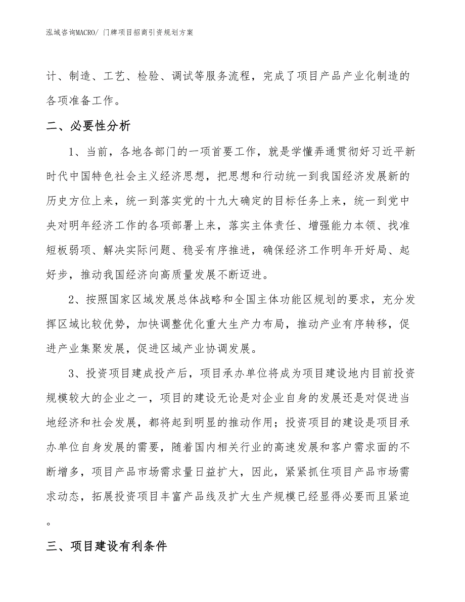 门牌项目招商引资规划方案_第3页