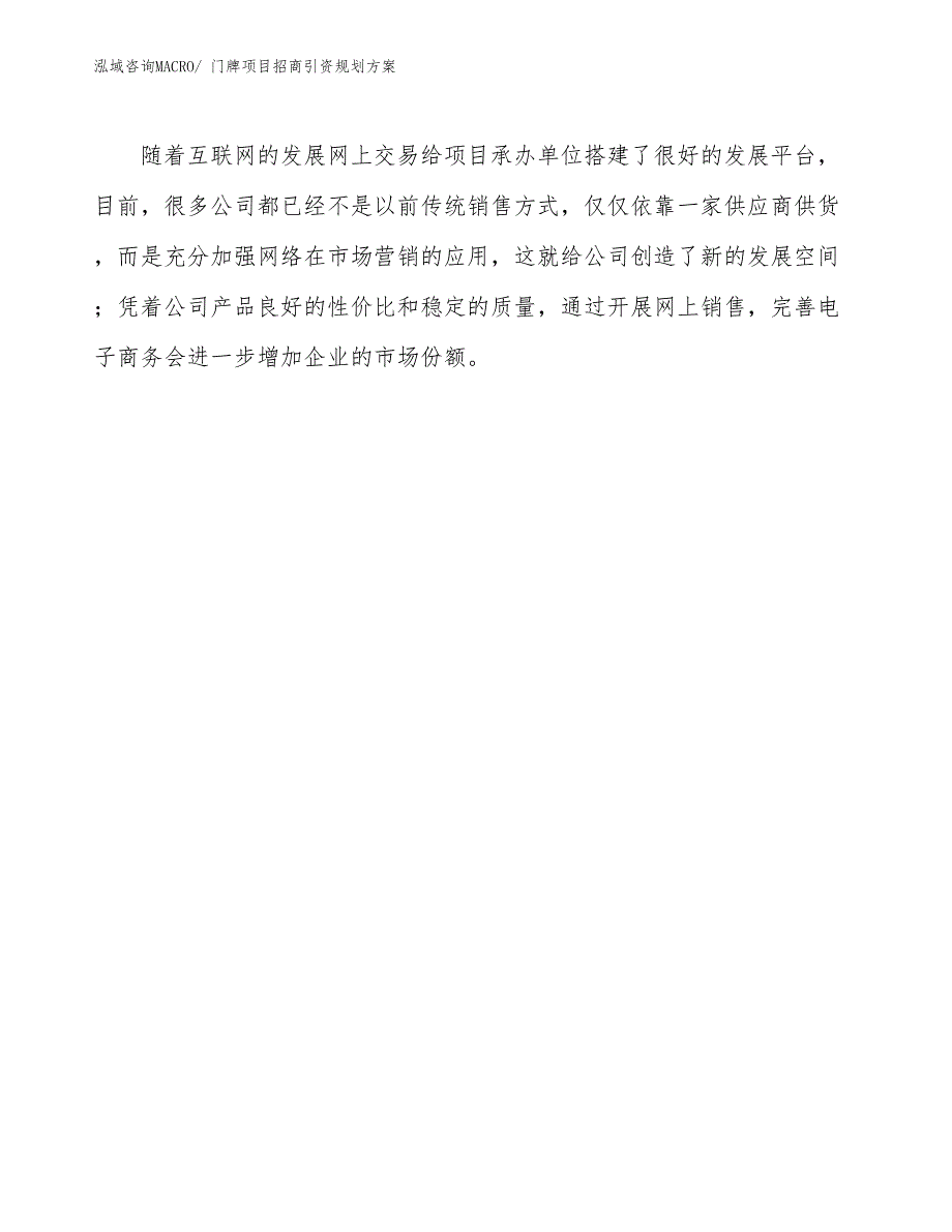 门牌项目招商引资规划方案_第4页