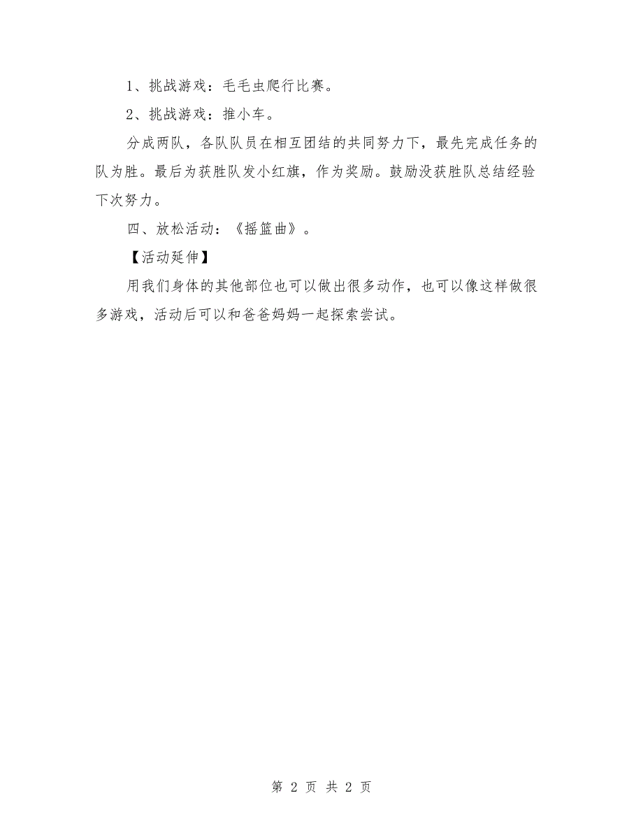 中班健康活动教案《向手挑战》_第2页