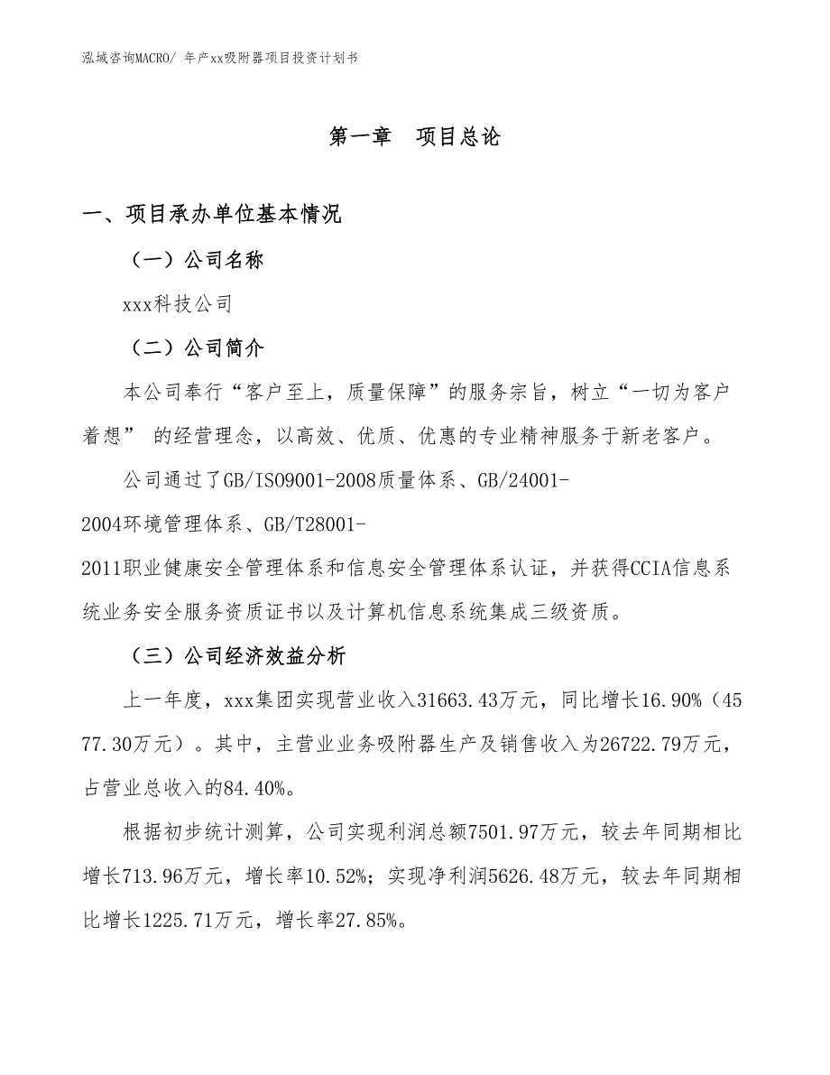 年产xx吸附器项目投资计划书_第3页