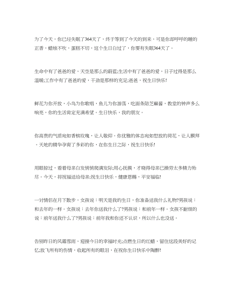 2018妈妈生日祝福语_第2页