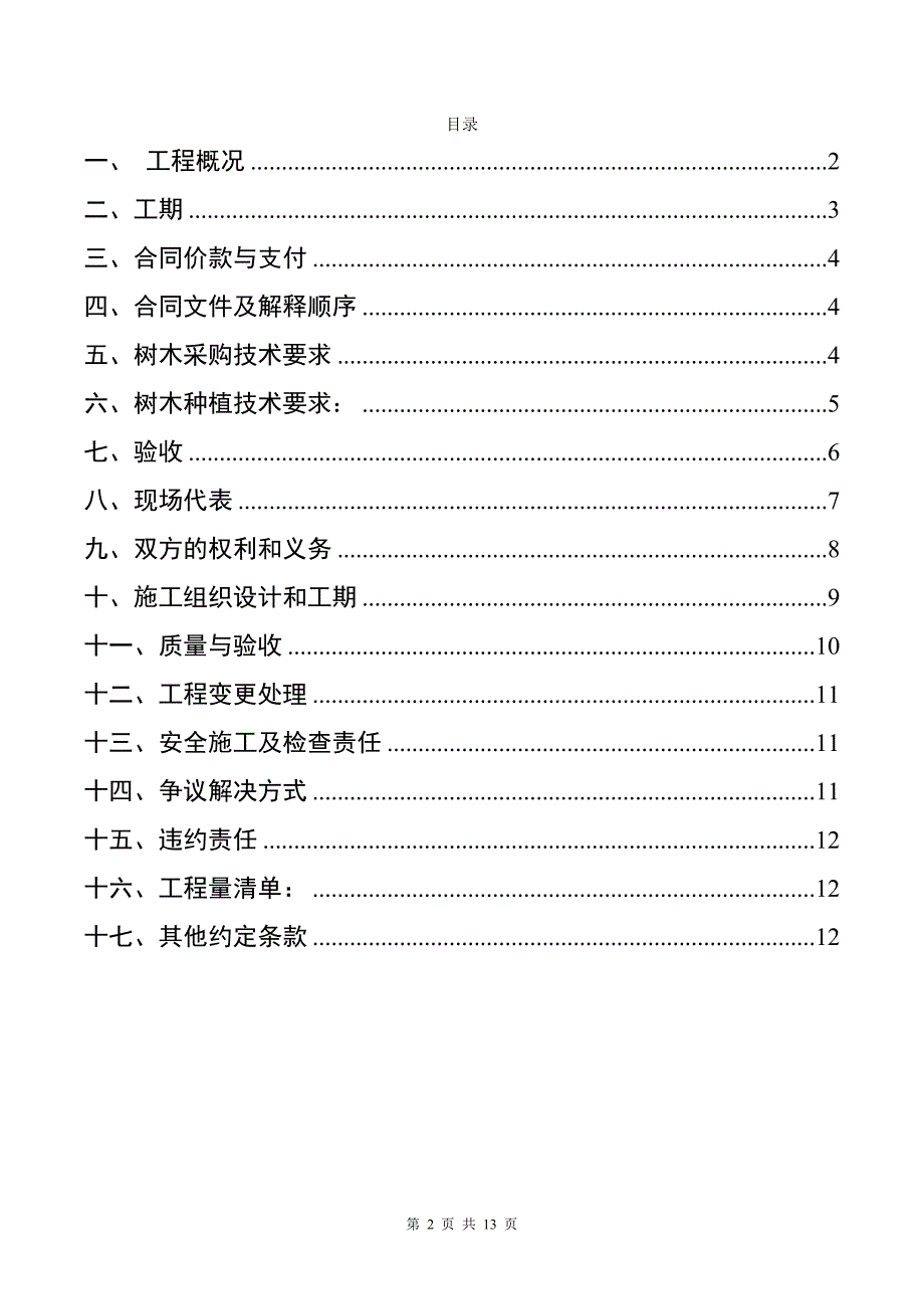 高层绿化工程施工合同_第2页