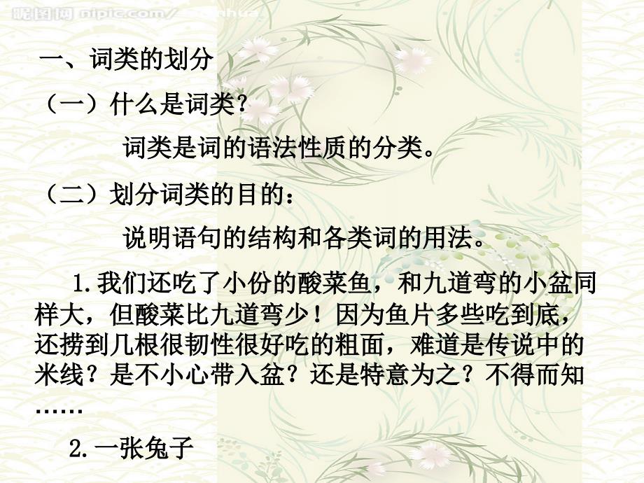 现代汉语第二节词类（实词）_第2页