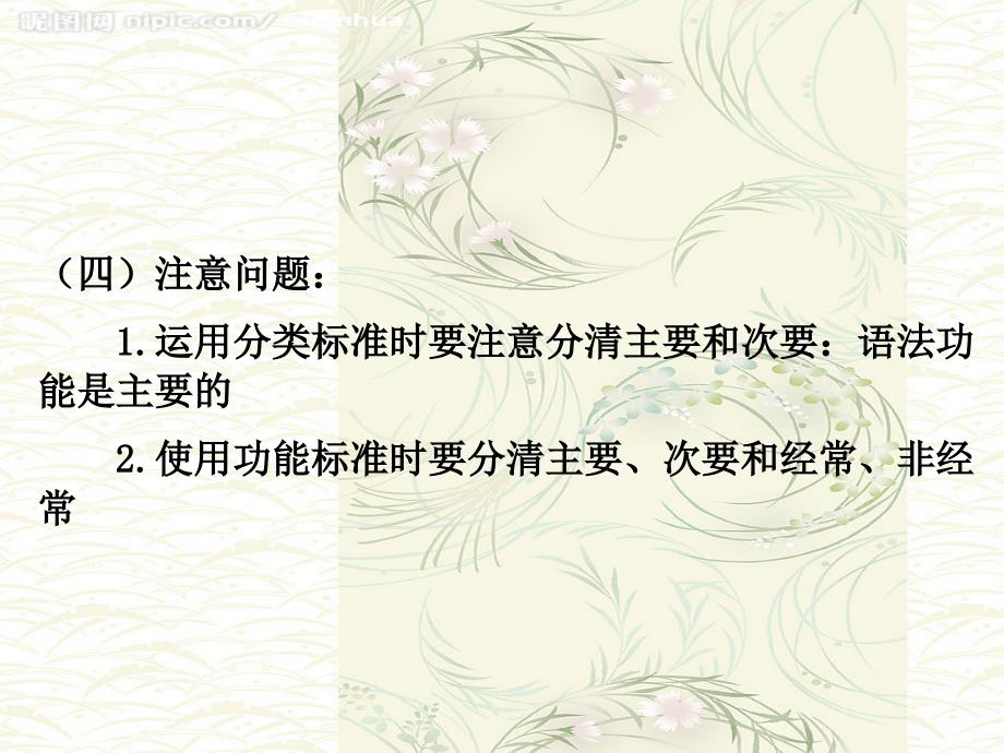 现代汉语第二节词类（实词）_第4页