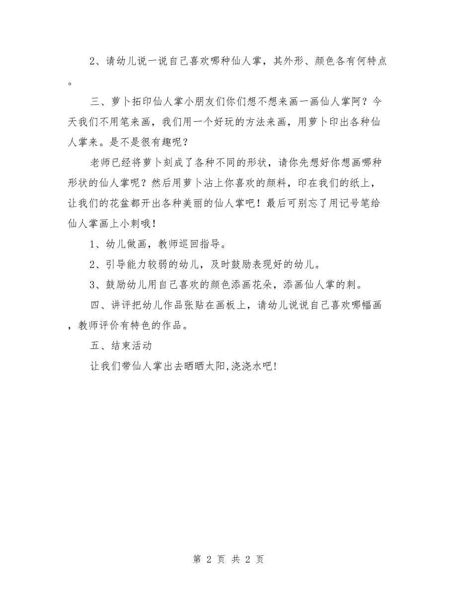 大班美术优质课教案《仙人掌》_第2页