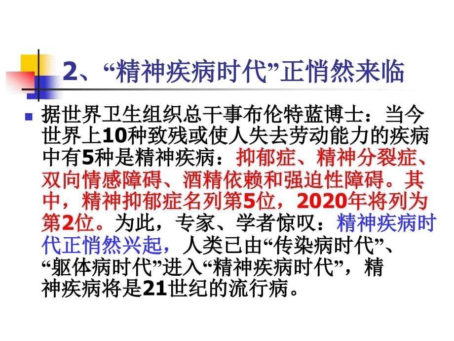 健康心理,健康人生课件_第5页