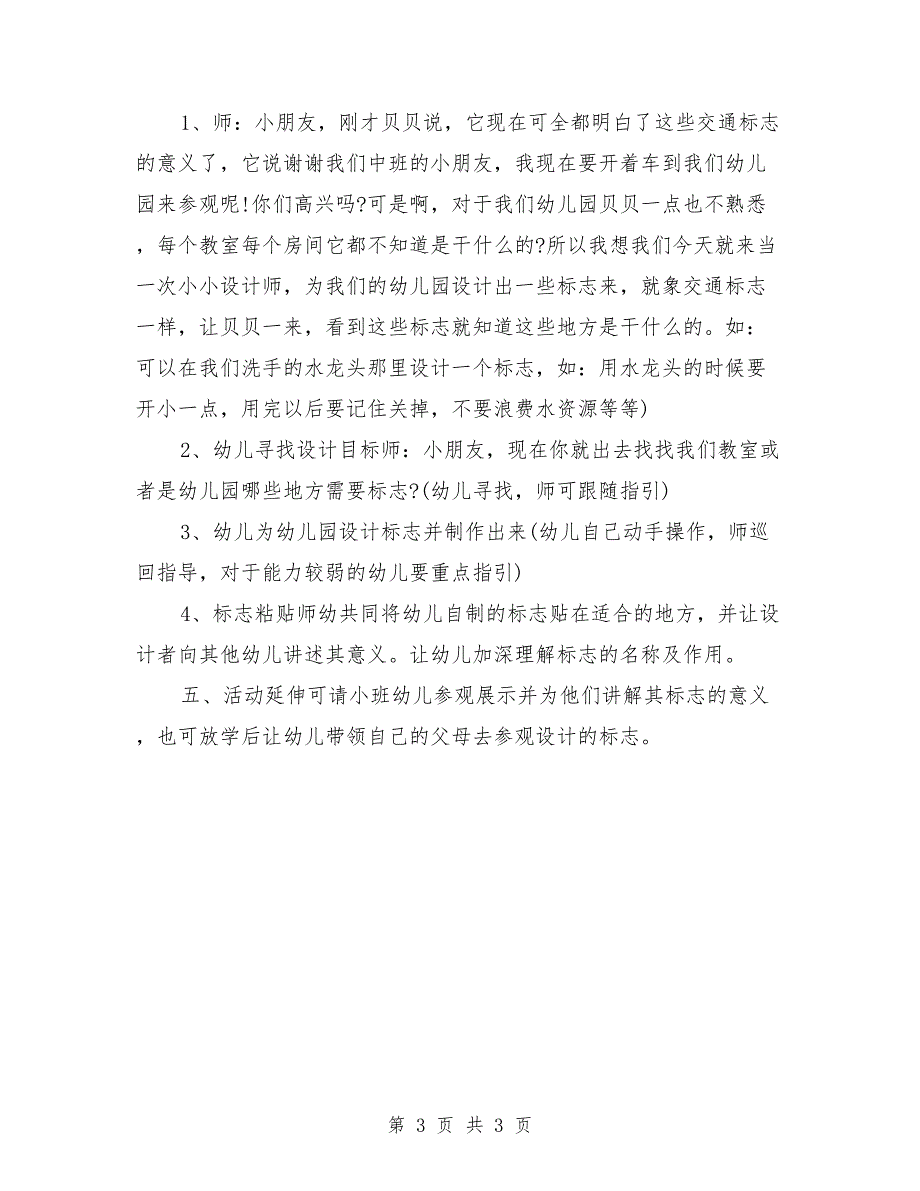 中班幼儿社会教案《交通标志作用大》_第3页