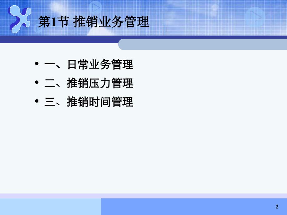 商品推销应用技术模拟试题-郑锐洪单元十二新_第2页