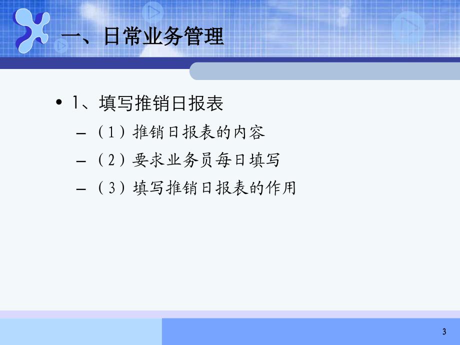 商品推销应用技术模拟试题-郑锐洪单元十二新_第3页