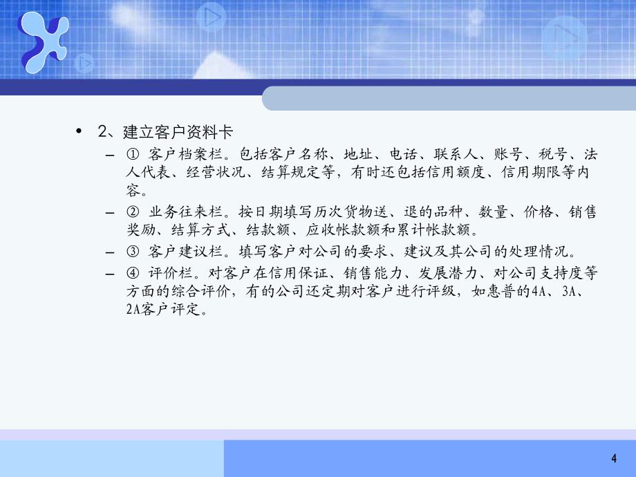 商品推销应用技术模拟试题-郑锐洪单元十二新_第4页