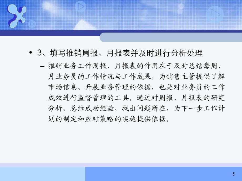 商品推销应用技术模拟试题-郑锐洪单元十二新_第5页