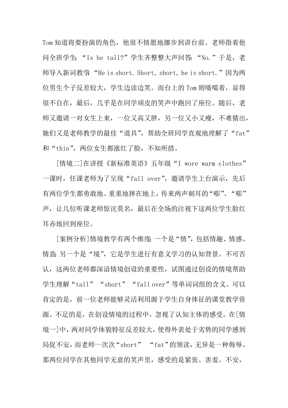 小学英语论文：小学英语教学情境创设的误区及对策_第2页